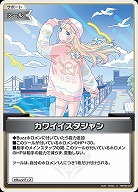 カワイイスタジャン 【hBP06-097C】